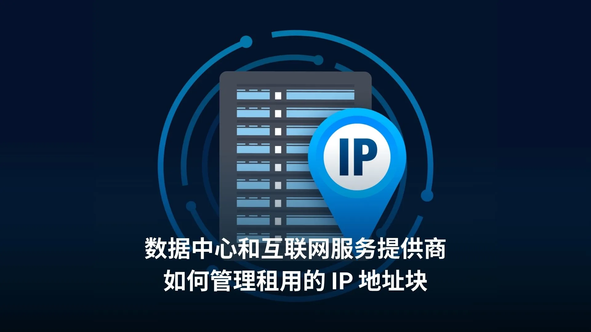 数据中心